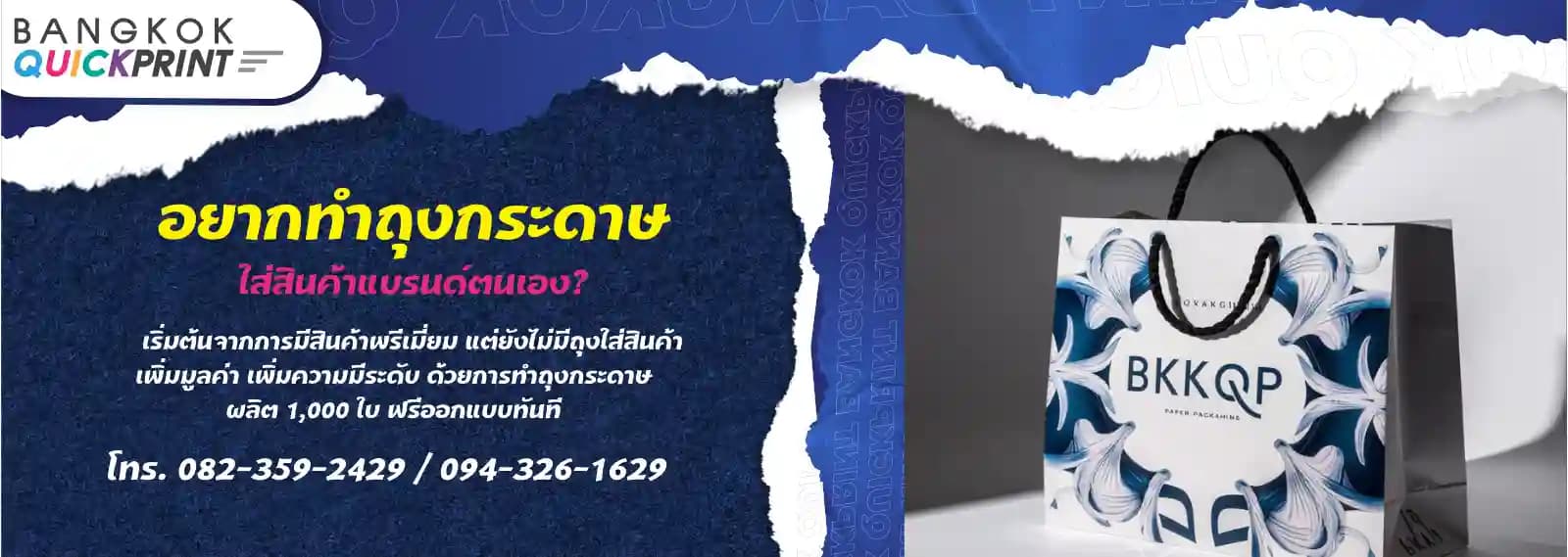 อยากทำถุงกระดาษใส่สินค้าแบรนด์ตนเอง?