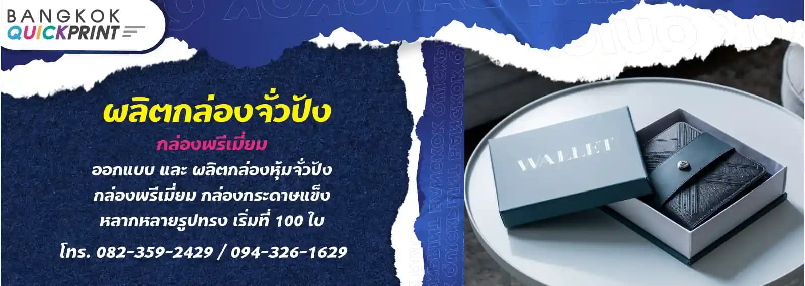 ผลิตกล่องหุ้มจั่วปัง กล่องจั่วปัง