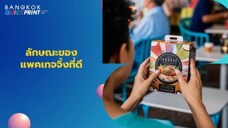 ภาพนี้แสดงคนที่ถือกล่องอาหารและกำลังตรวจสอบดีไซน์และคุณภาพ