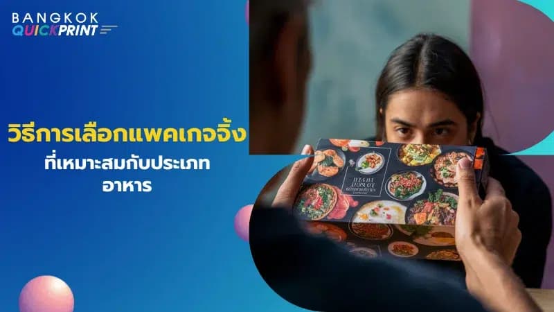 ภาพนี้แสดงคนที่กำลังถือกล่องอาหารที่มีการออกแบบสวยงามและชัดเจน