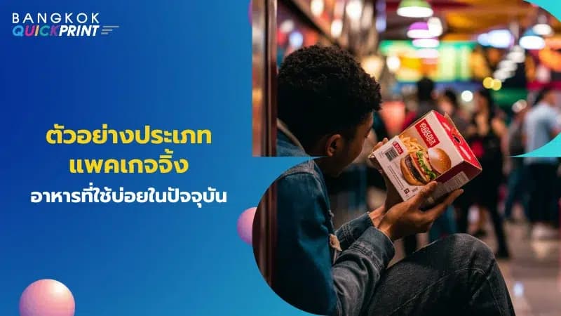 ภาพนี้แสดงชายหนุ่มที่ถือกล่องอาหารฟาสต์ฟู้ด