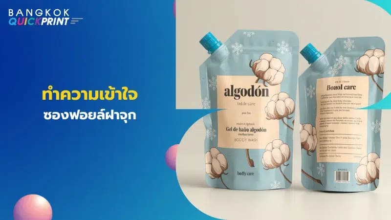 ซองฟอยล์ฝาจุกสองชิ้นที่มีการออกแบบสีสันน่ารักและเรียบง่าย