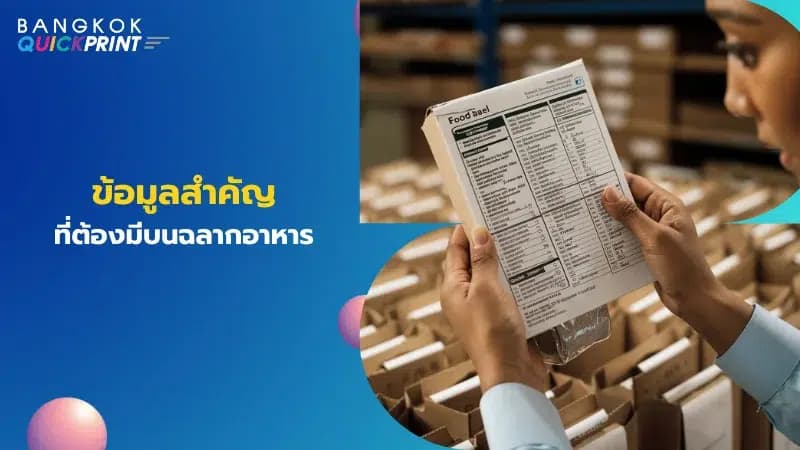 ผู้หญิงกำลังตรวจสอบฉลากอาหารบนบรรจุภัณฑ์ที่มีข้อมูลโภชนา