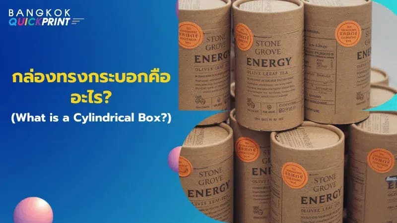 บรรจุภัณฑ์กระดาษคราฟต์ Stone Grove Energy ดีไซน์เรียบง่าย