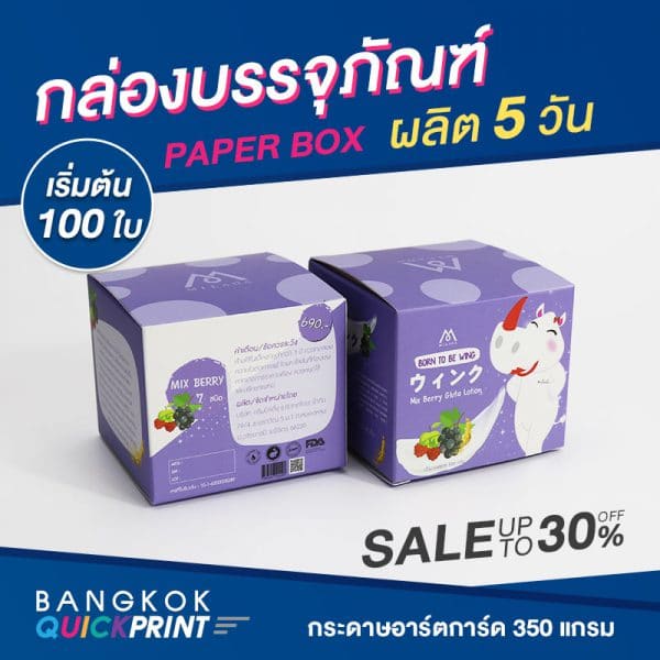 ผลิตกล่องครีม