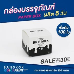 ปริ้นกล่อง