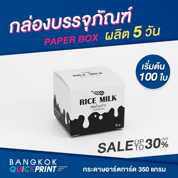 ปริ้นกล่อง