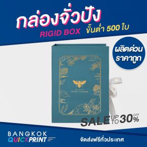 กล่องพรีเมี่ยม