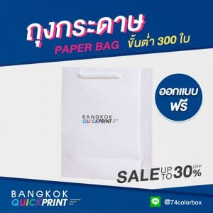 ถุงกระดาษ Eco