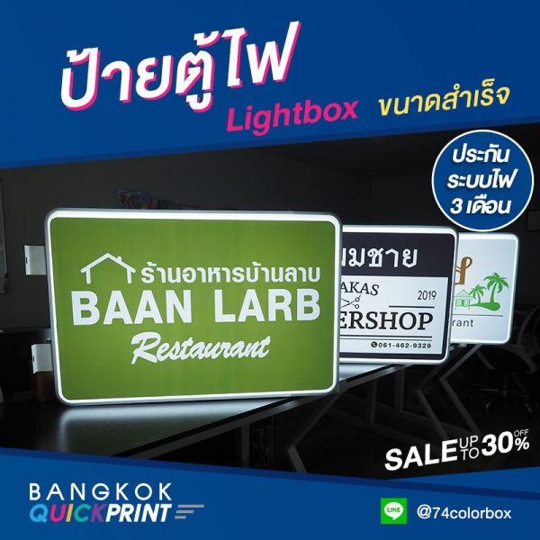 ป้ายไฟร้านอาหาร ราคาถูก