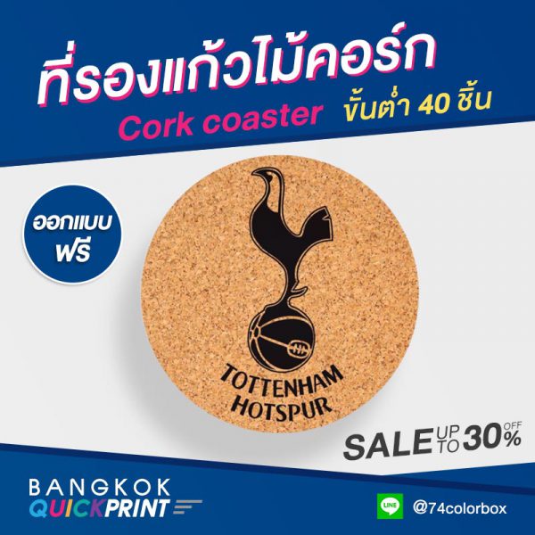 ที่รองแก้วไม้ก๊อก