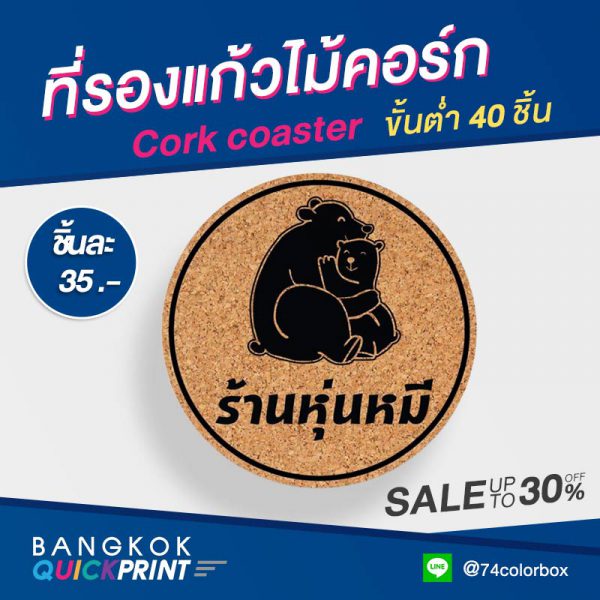 สั่งทำที่รองแก้วไม้ก๊อก ราคาถูก