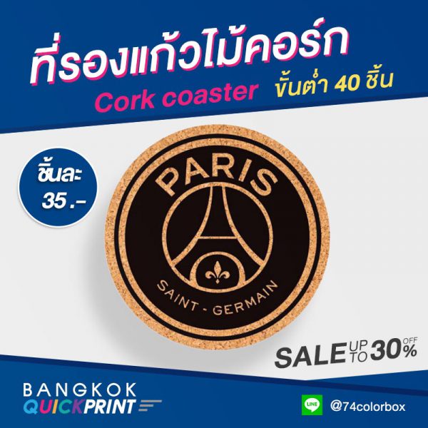 ที่รองแก้วไม้ก๊อก แบบวงกลม