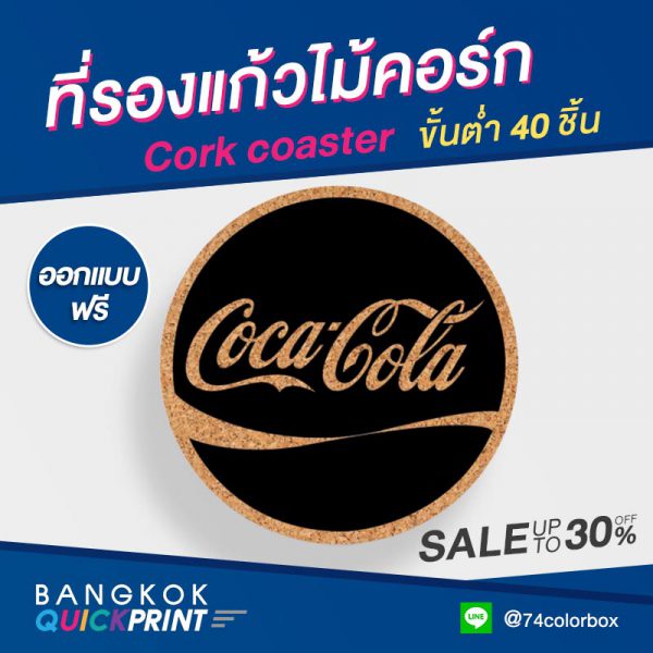 ที่รองแก้วน้ำ ไม้ก๊อก