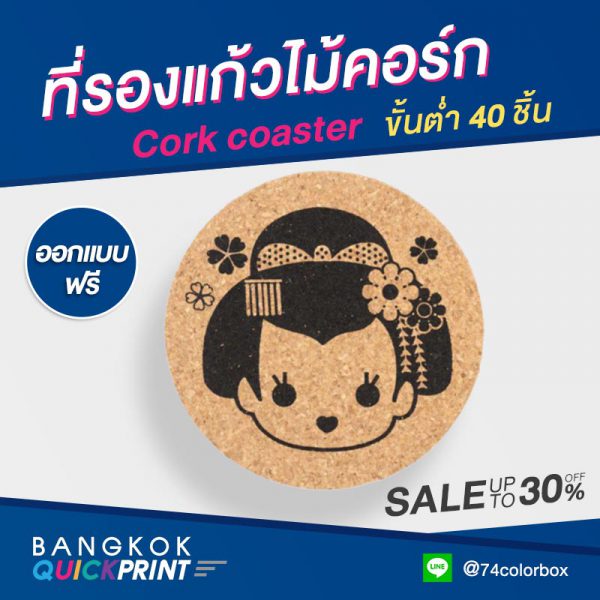 ที่รองแก้วไม้ก๊อก อุตรดิตถ์