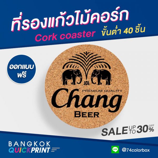 ที่รองแก้วไม้ก๊อก แม่ฮ่องสอน