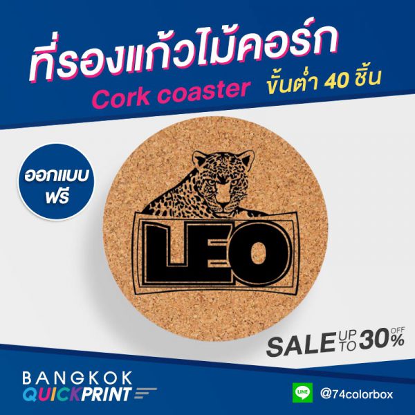 ผลิตที่รองแก้วไม้คอร์ก