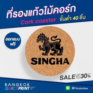 รับทำที่รองแก้วไม้คอร์ก