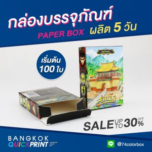 พิมพ์กล่อง ราคาถูก