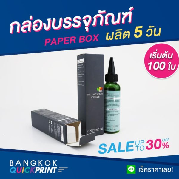 รับผลิตกล่องครีมกันแดด พิมพ์ออฟเซท 4 สี ราคาไม่เกินใบ 4 บาท