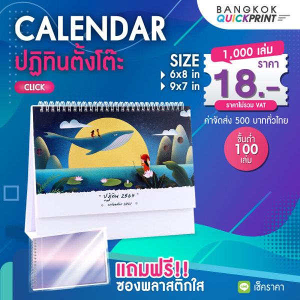 รับทำปฏิทินตั้งโต๊ะ 2564