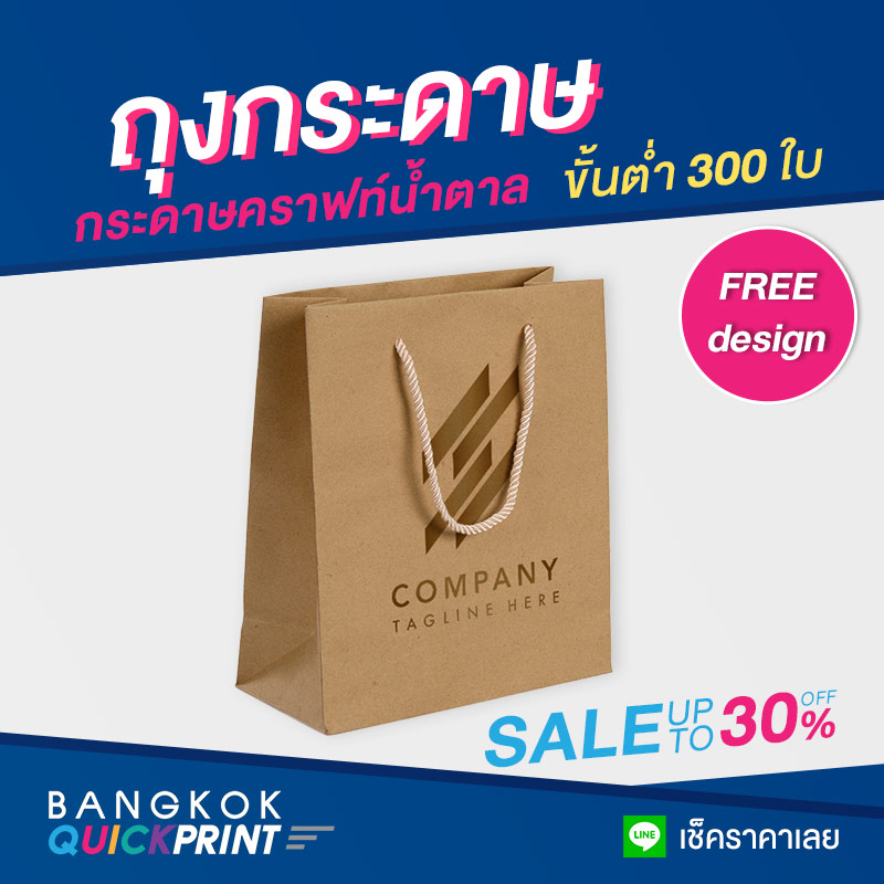 ถุงกระดาษน้ำตาล - 07