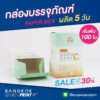 กล่องผลิตภัณฑ์อาหารเสริม ฝาเสียบก้นเสียบ