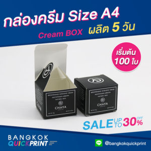 รับทำกล่องครีม สีดำ Size A4
