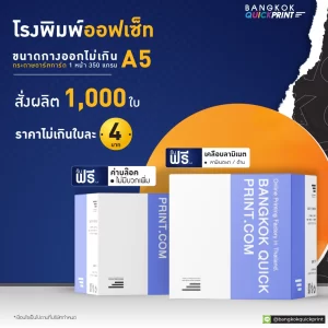 โรงพิมพ์ออฟเซ็ท
