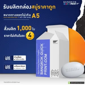 รับผลิตกล่องสบู่