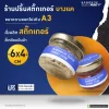 ร้านปริ้นสติ๊กเกอร์ บางแค