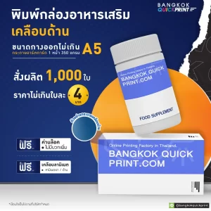 กล่องอาหารเสริม เคลือบ PVC