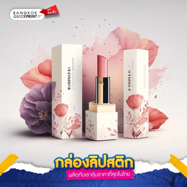 กล่องลิปสติก เจาะหน้าต่าง - 01
