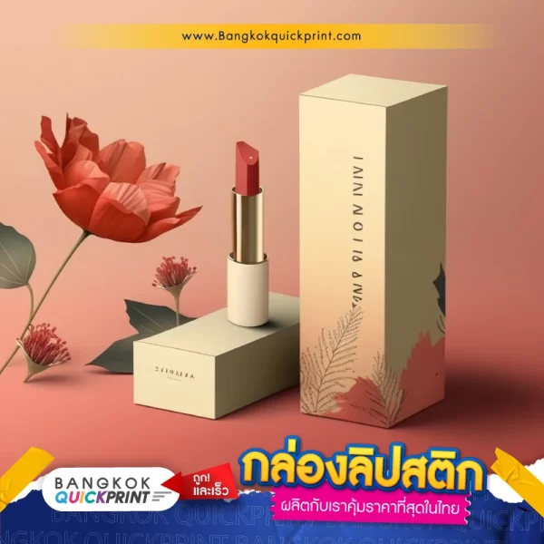 กล่องลิปสติก เจาะหน้าต่าง