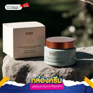 กล่องครีม ปั๊มทองโลโก้