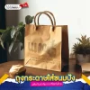 ถุงกระดาษใส่ขนมปัง - 02