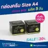 พิมพ์กล่องครีม ราคาถูก ขนาดไม่เกินA4