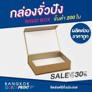 รับผลิตกล่องจั่วปัง