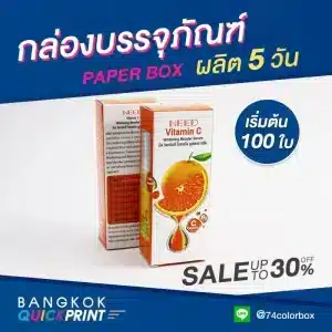 ผลิตกล่องเครื่องสำอาง
