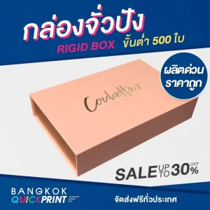 กล่องกระดาษแข็ง
