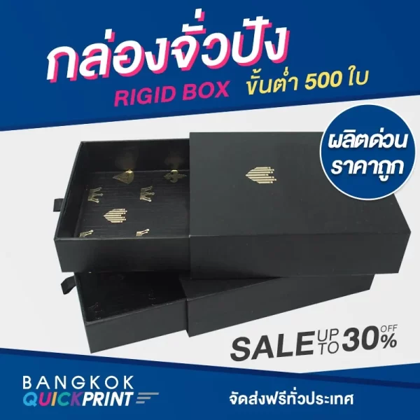 โรงพิมพ์กล่องกระดาษแข็ง