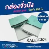 รับทำกล่องจั่วปัง