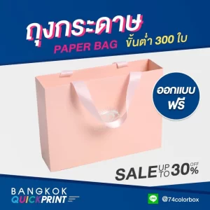 ผลิตถุงกระดาษใส่สินค้า