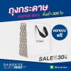 ราคาถุงกระดาษขนาด a3