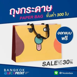 รับสกรีนบนถุงกระดาษ