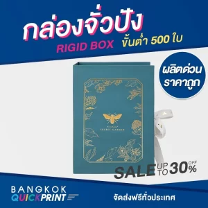 กล่องพรีเมี่ยม
