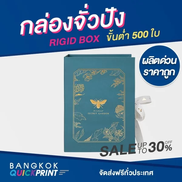กล่องพรีเมี่ยม