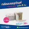 กล่องครีม แบบมี ฐานล็อค