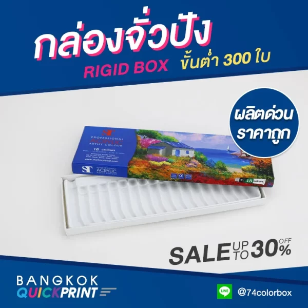 กล่องจั่วปังสำเร็จรูป - 4