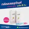 กล่องแพคเกจจิ้ง เซรั่ม